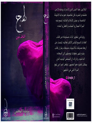 cover image of لهج الثلاثين